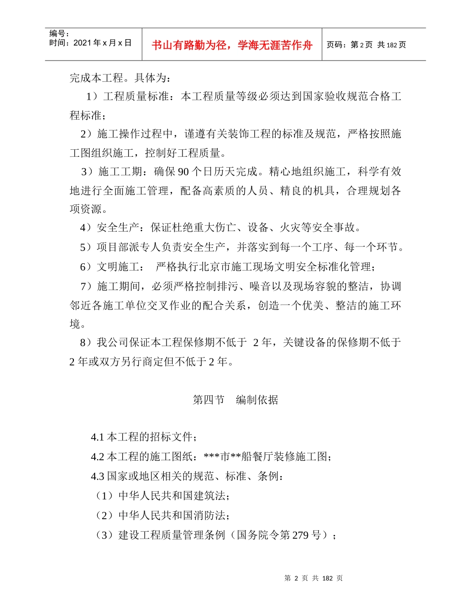 装修施工组织设计一_第2页