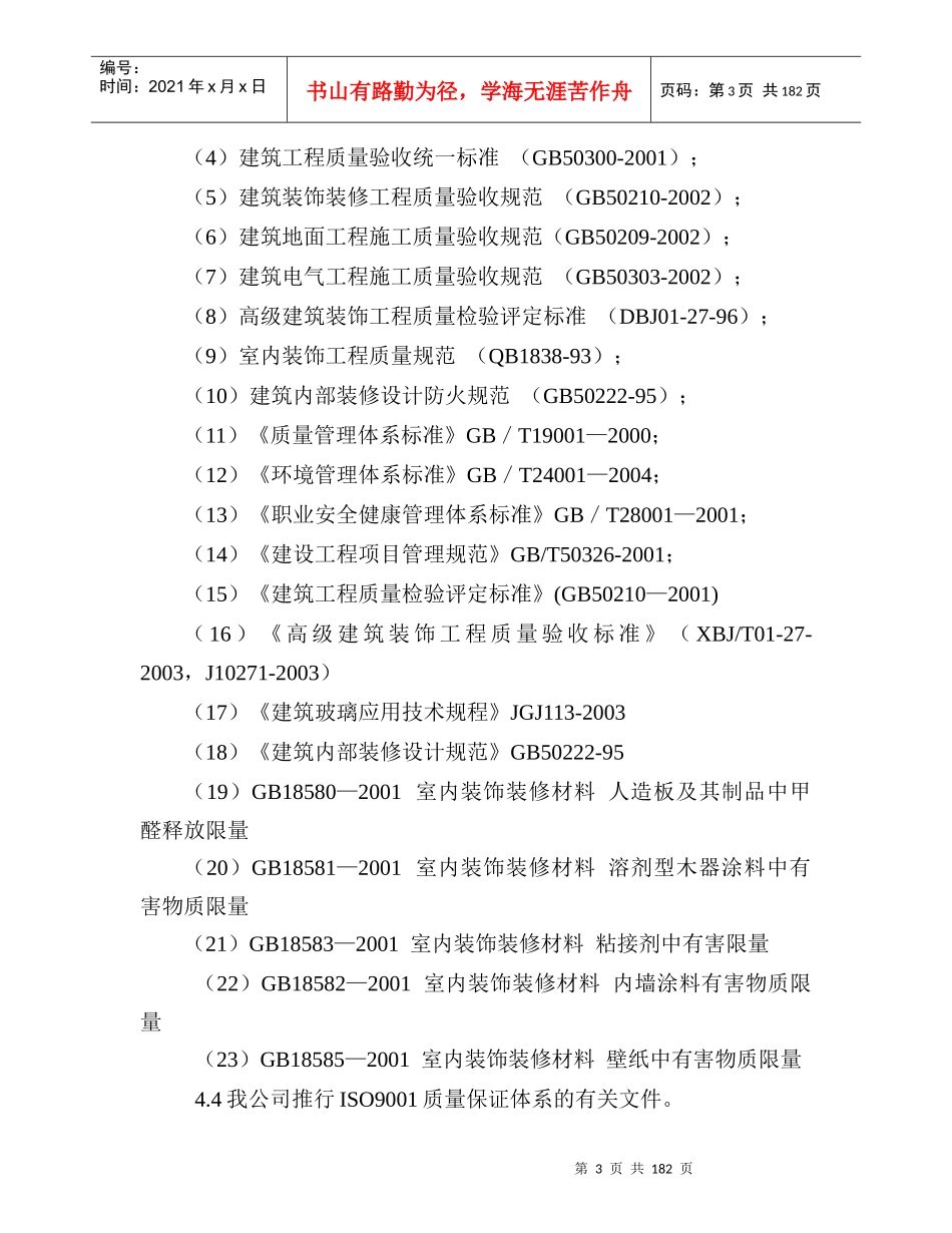 装修施工组织设计一_第3页
