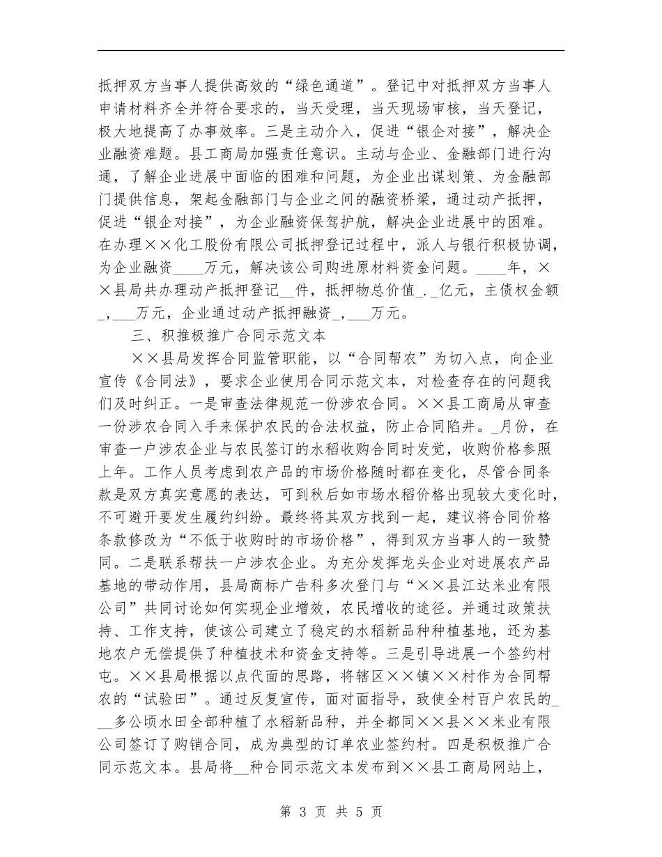 工商局局长2024年个人工作总结_第3页