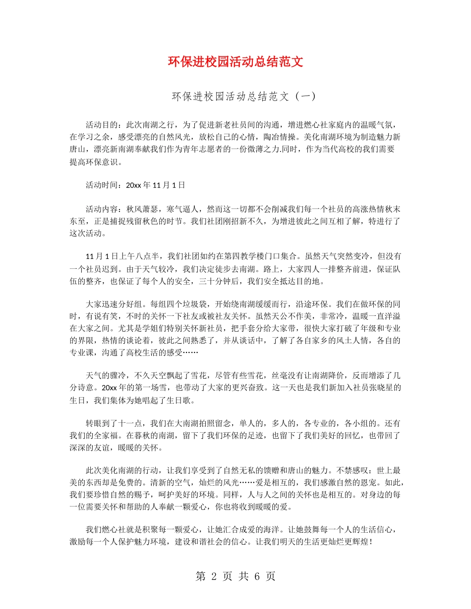 环保进校园活动总结范文_第2页