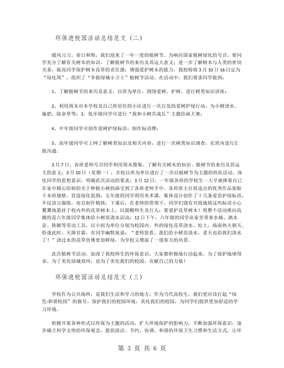 环保进校园活动总结范文_第3页