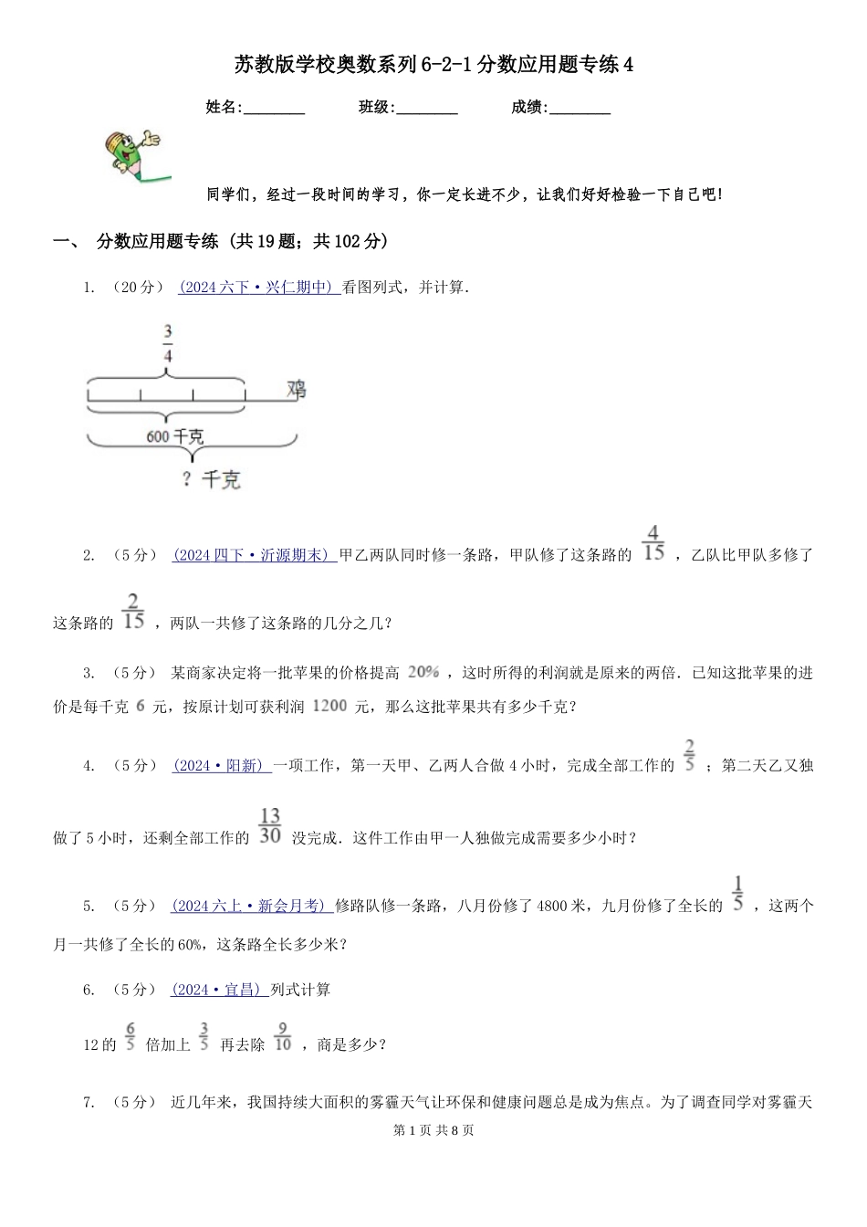 苏教版小学奥数系列6-2新版分数应用题专练4_第1页