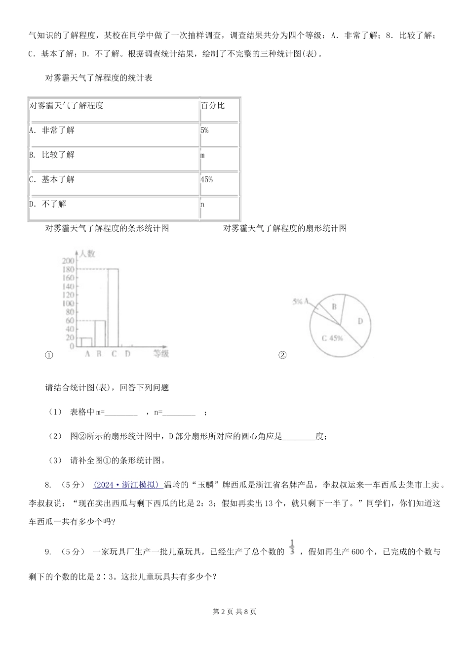 苏教版小学奥数系列6-2新版分数应用题专练4_第2页