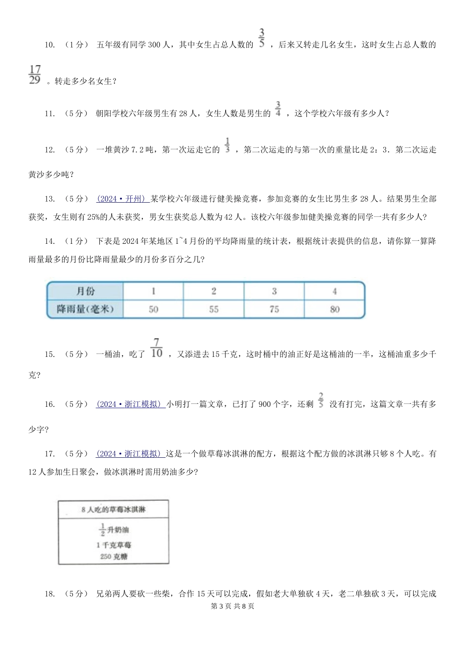 苏教版小学奥数系列6-2新版分数应用题专练4_第3页