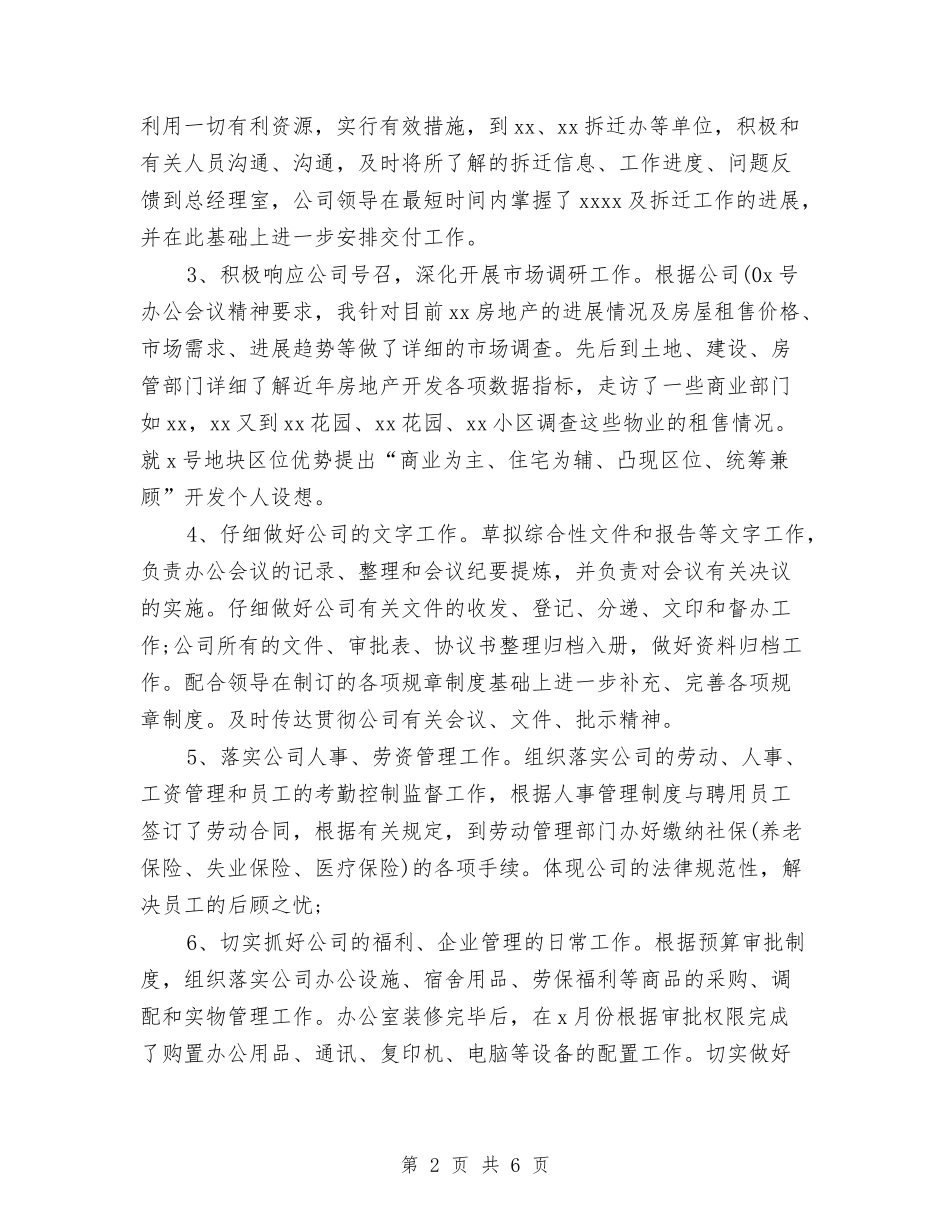 2024局办公室主任上半年工作个人总结与2024局长年终工作总结2汇编_第2页