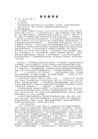 西方哲学史专题讲座