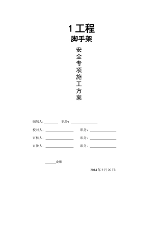 落地式脚手架工程