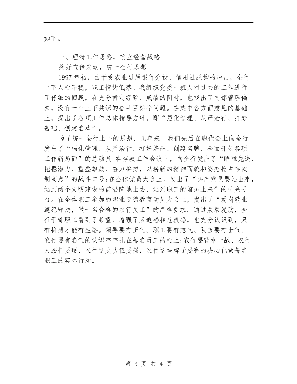 2024年银行支行长个人总结范文_第3页