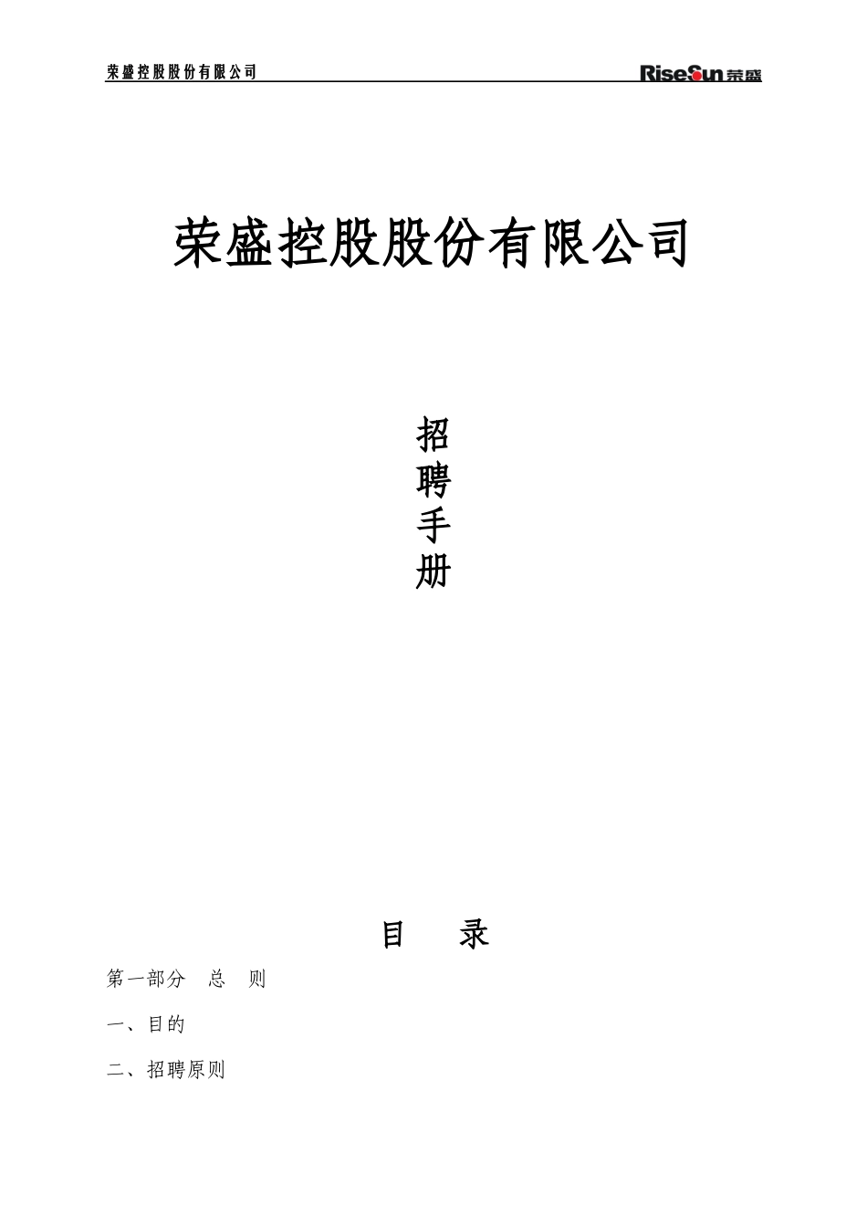 股份公司招聘手册_第1页