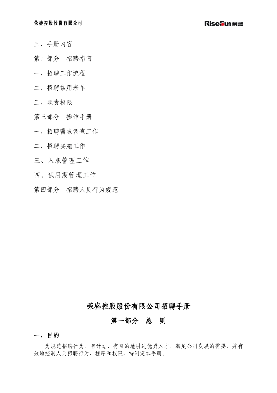 股份公司招聘手册_第2页