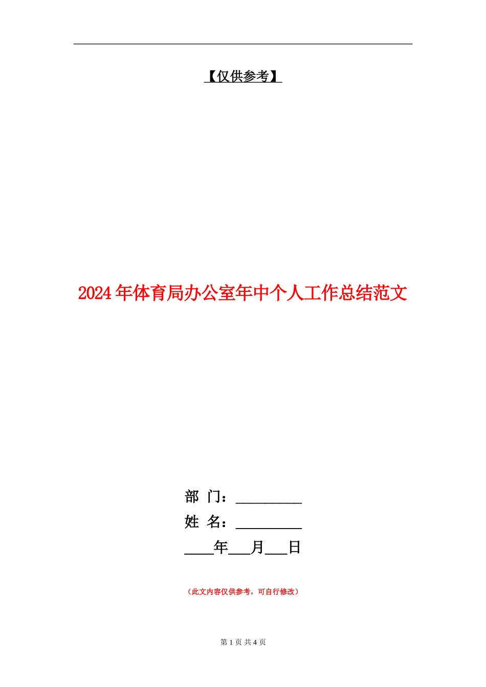 2024年体育局办公室年中个人工作总结范文_第1页