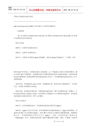 苹果公司发展历史