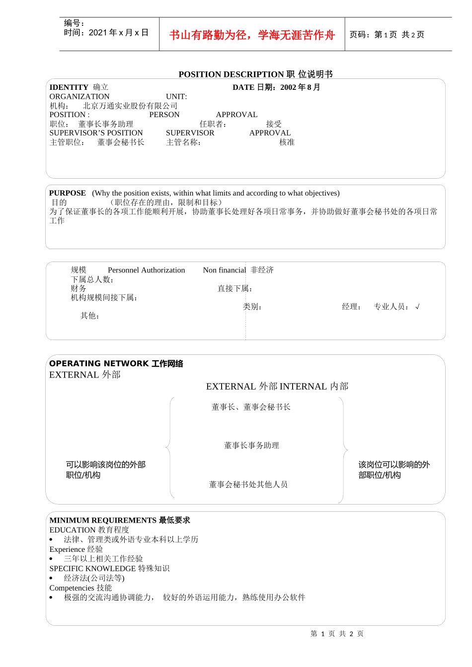 董事长事务助理_第1页