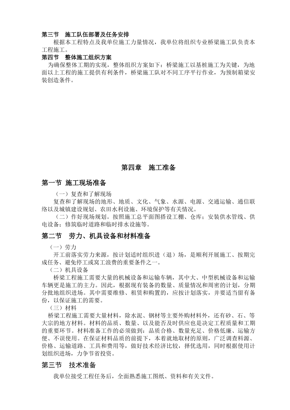 花溪桥施工组织设计_第2页