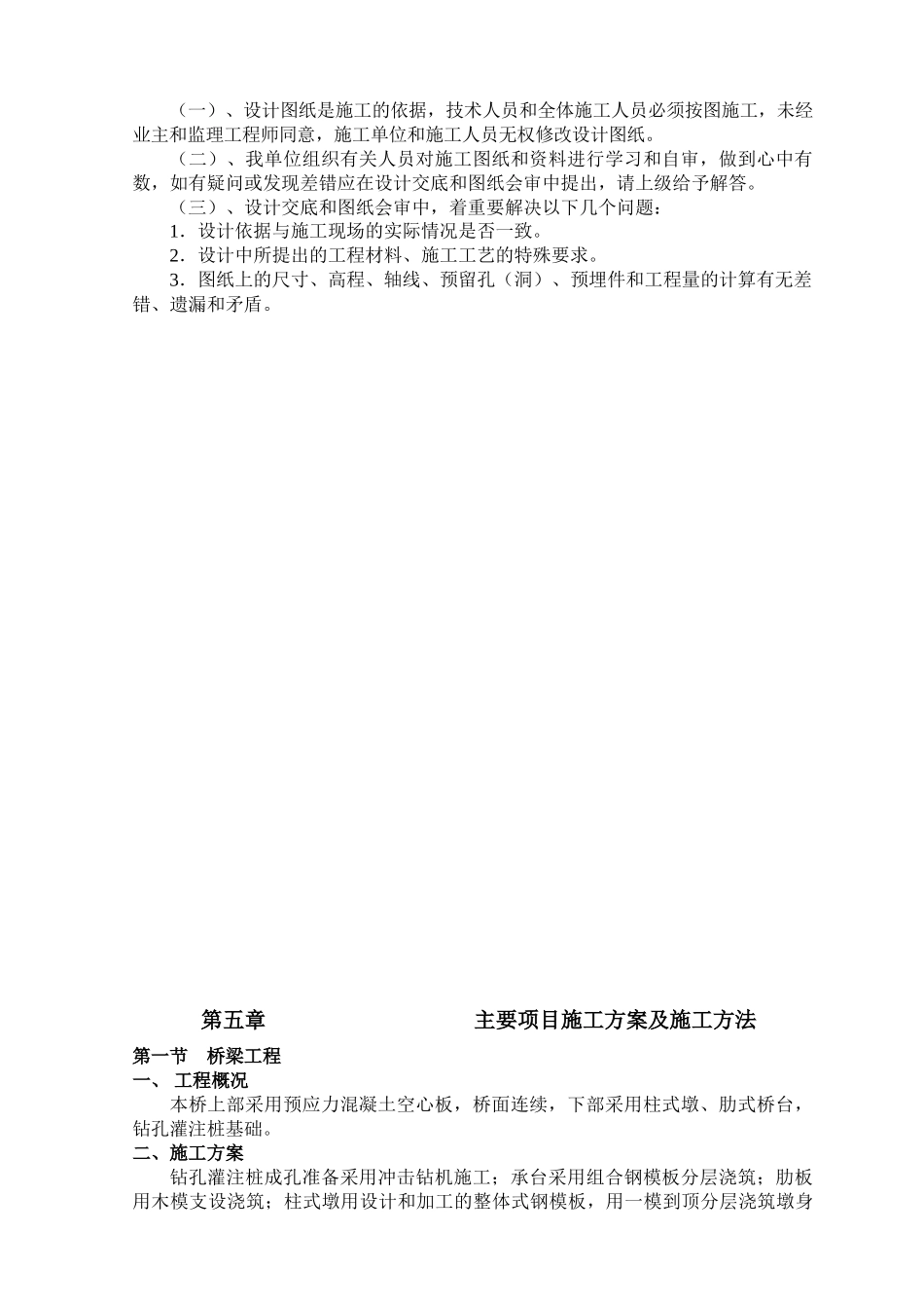 花溪桥施工组织设计_第3页
