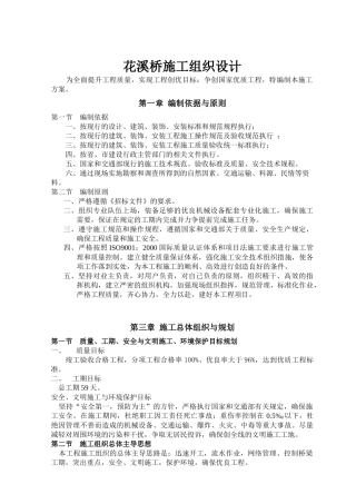 花溪桥施工组织设计