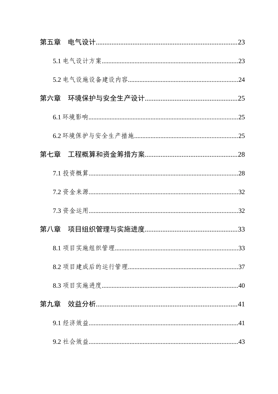 蜂产品加工实施方案_第3页