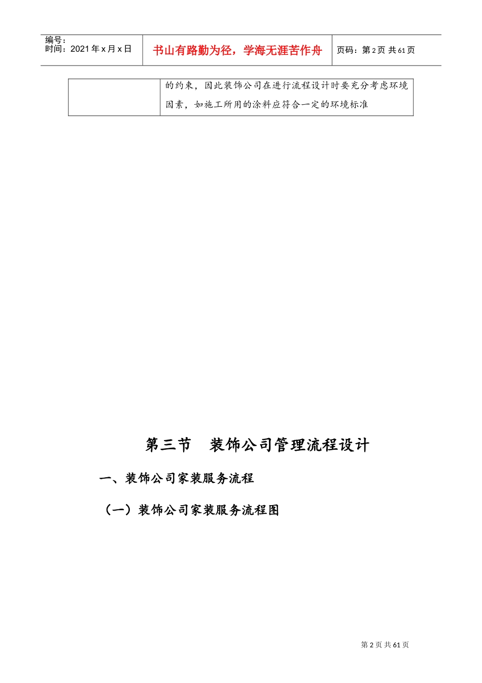 装修公司管理流程表(DOC64页)_第2页