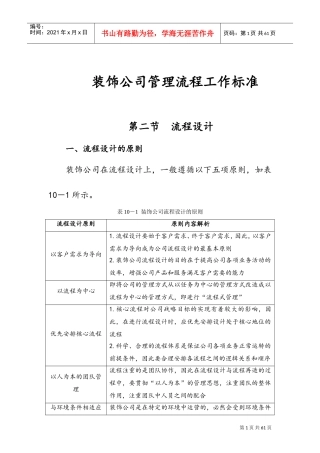 装修公司管理流程表(DOC64页)