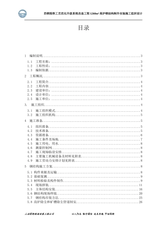 西林1260m3高炉结构施工组织设计