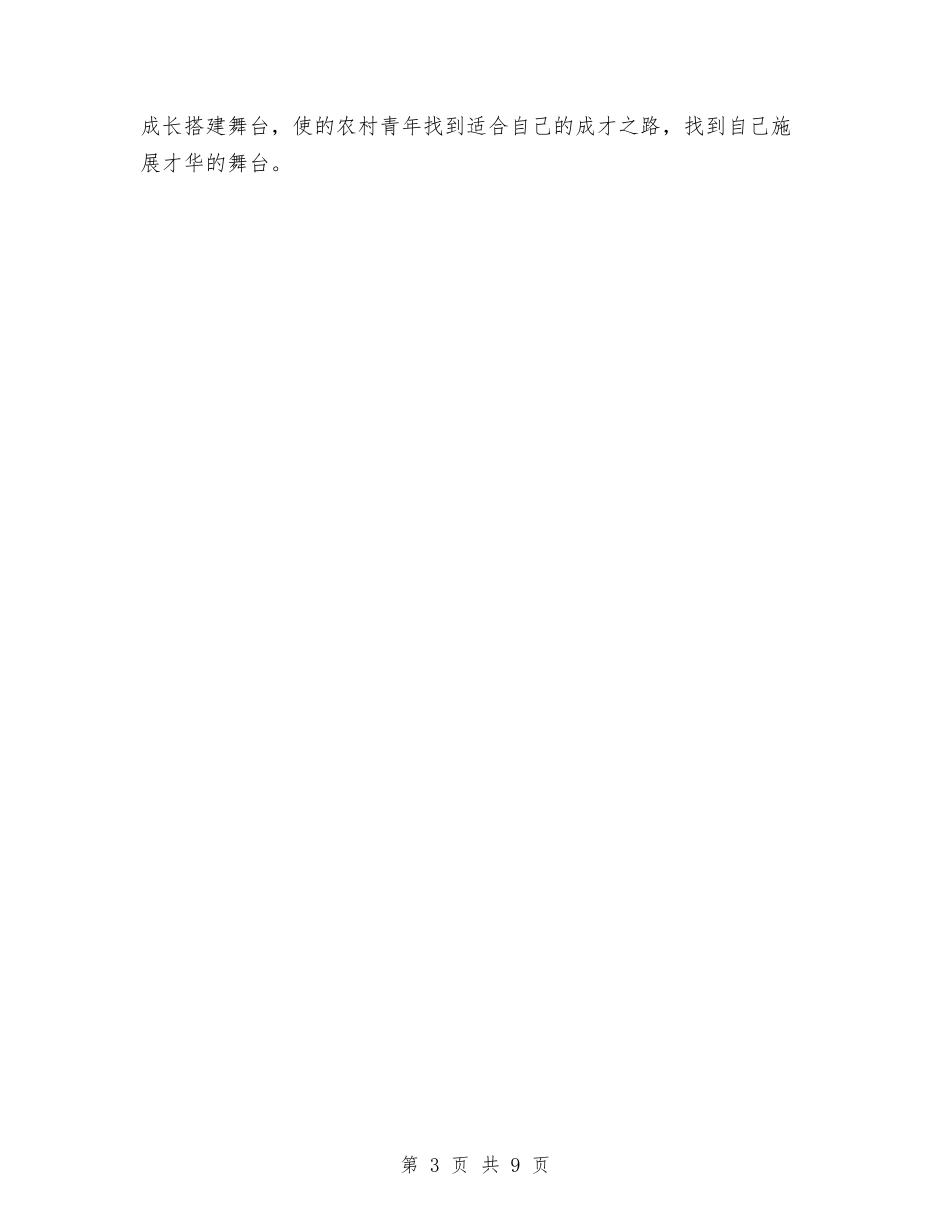 2024年镇团委工作总结与2024年镇妇联工作总结及2024年工作计划汇编_第3页