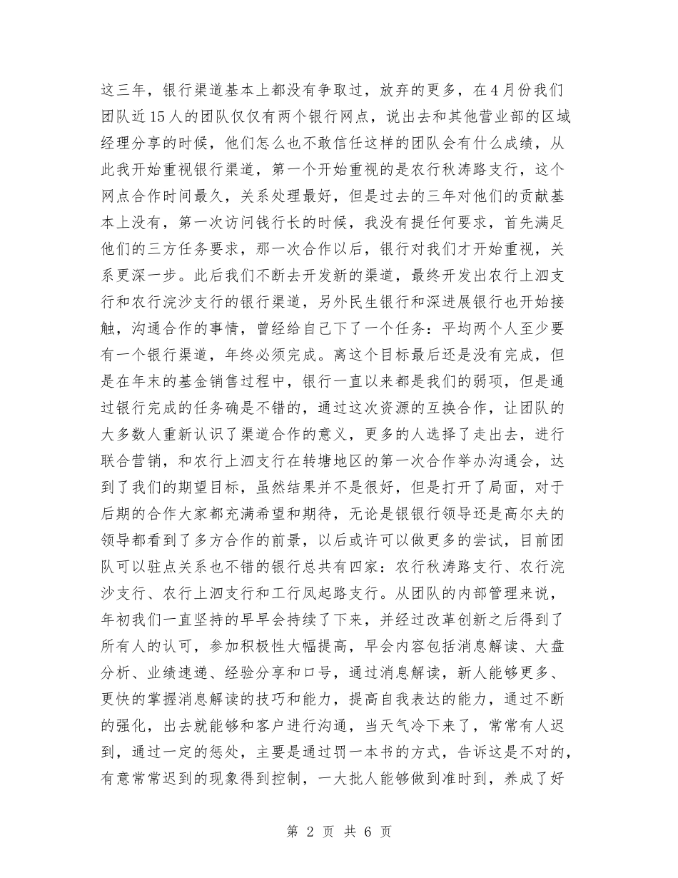 2024年电话销售个人年终总结范本与2024年电话销售人员个人总结汇编_第2页