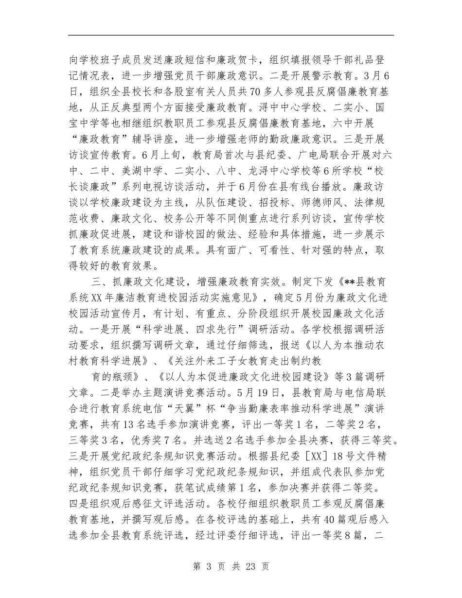 教育局2024年上半年纪检监察工作总结_第3页