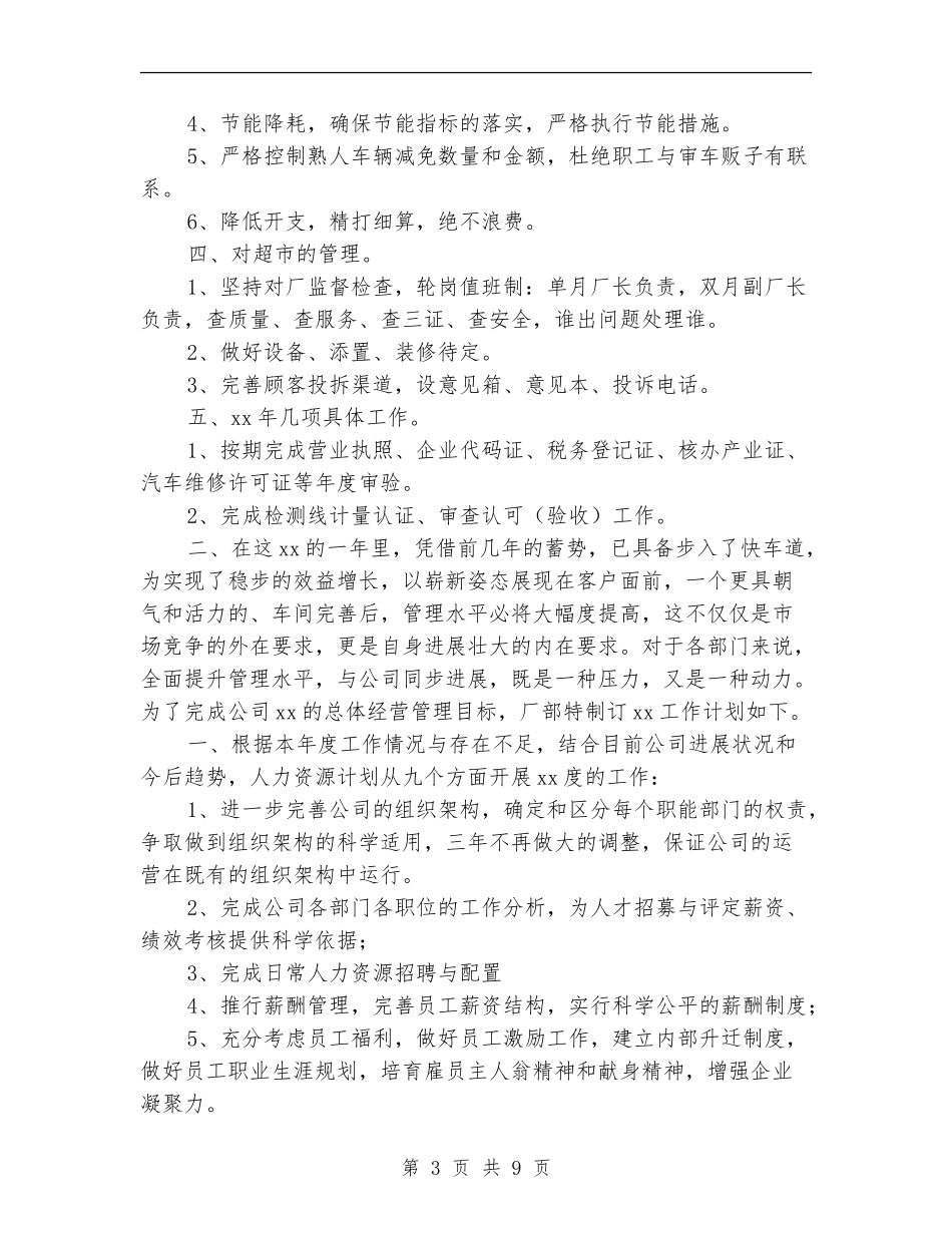 汽修厂2024年工作计划_第3页