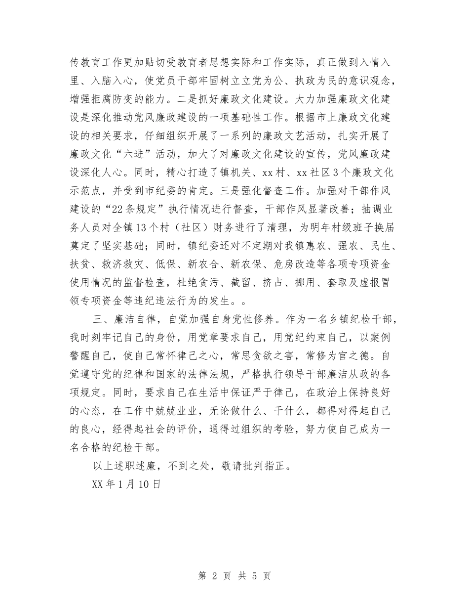 2024年乡镇纪委副书记述职述廉报告与2024年乡镇领导个人思想学习工作汇报汇编_第2页