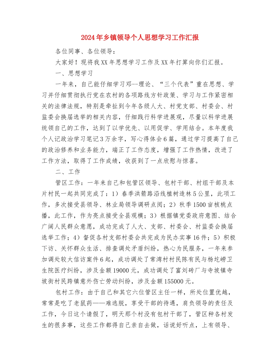 2024年乡镇纪委副书记述职述廉报告与2024年乡镇领导个人思想学习工作汇报汇编_第3页
