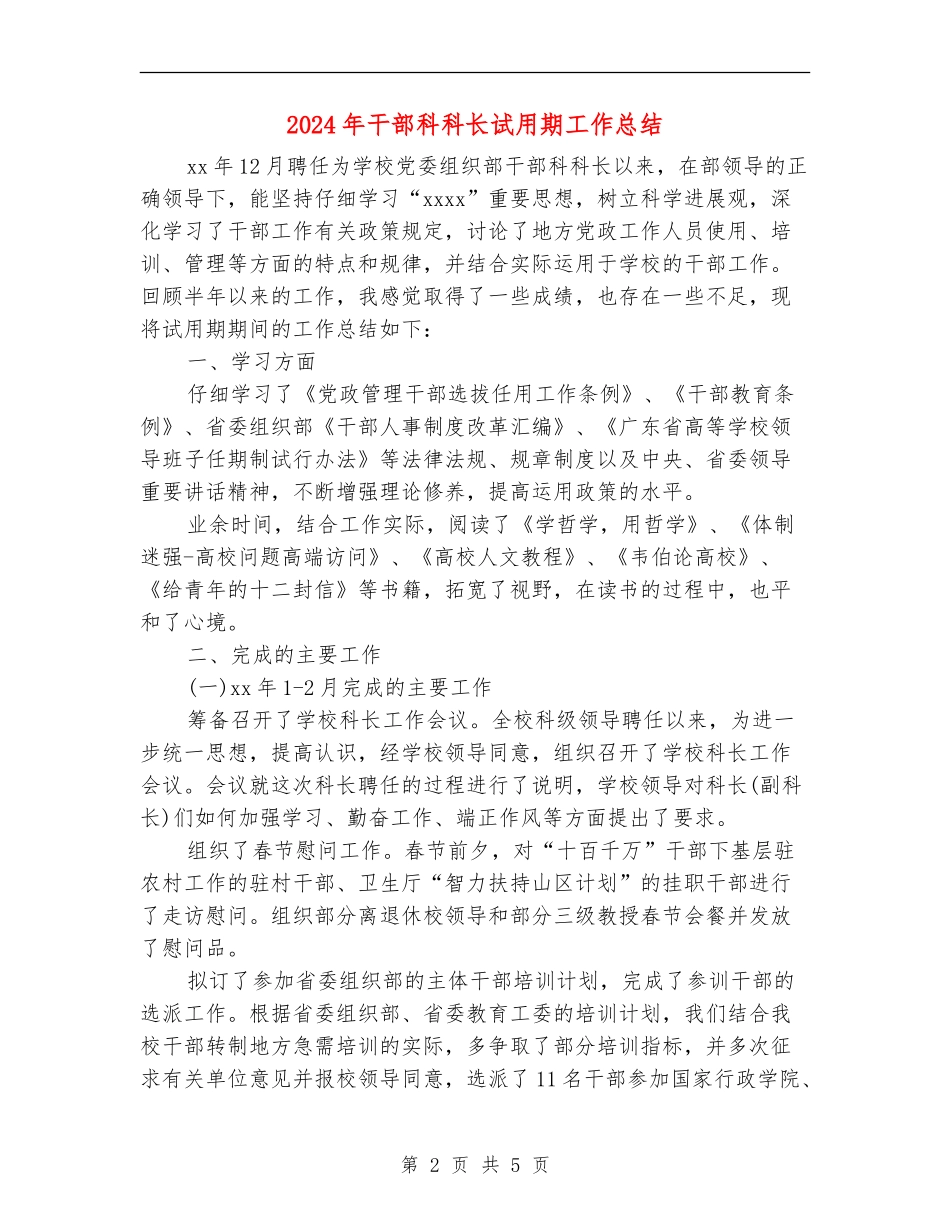 2024年干部科科长试用期工作总结_第2页