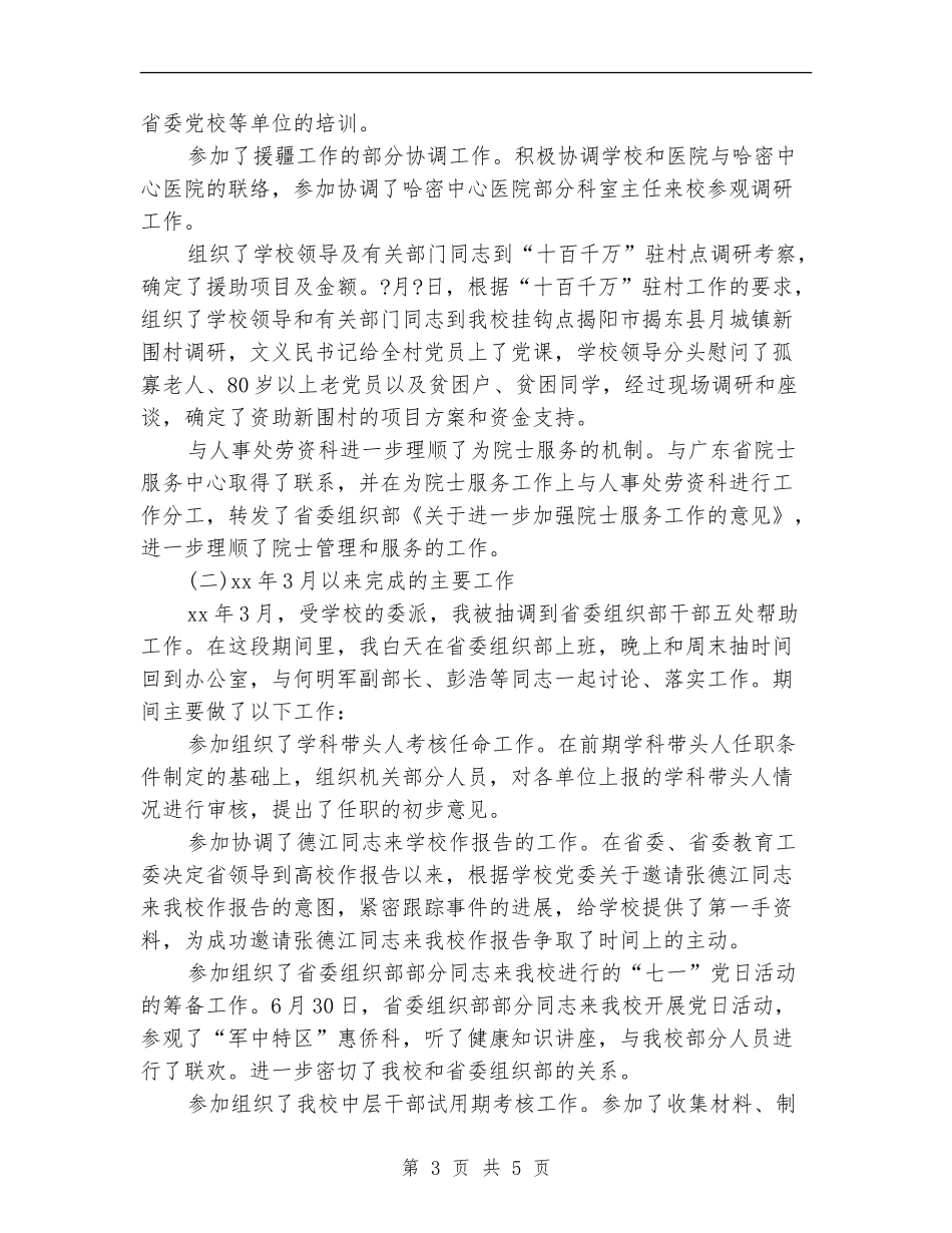 2024年干部科科长试用期工作总结_第3页