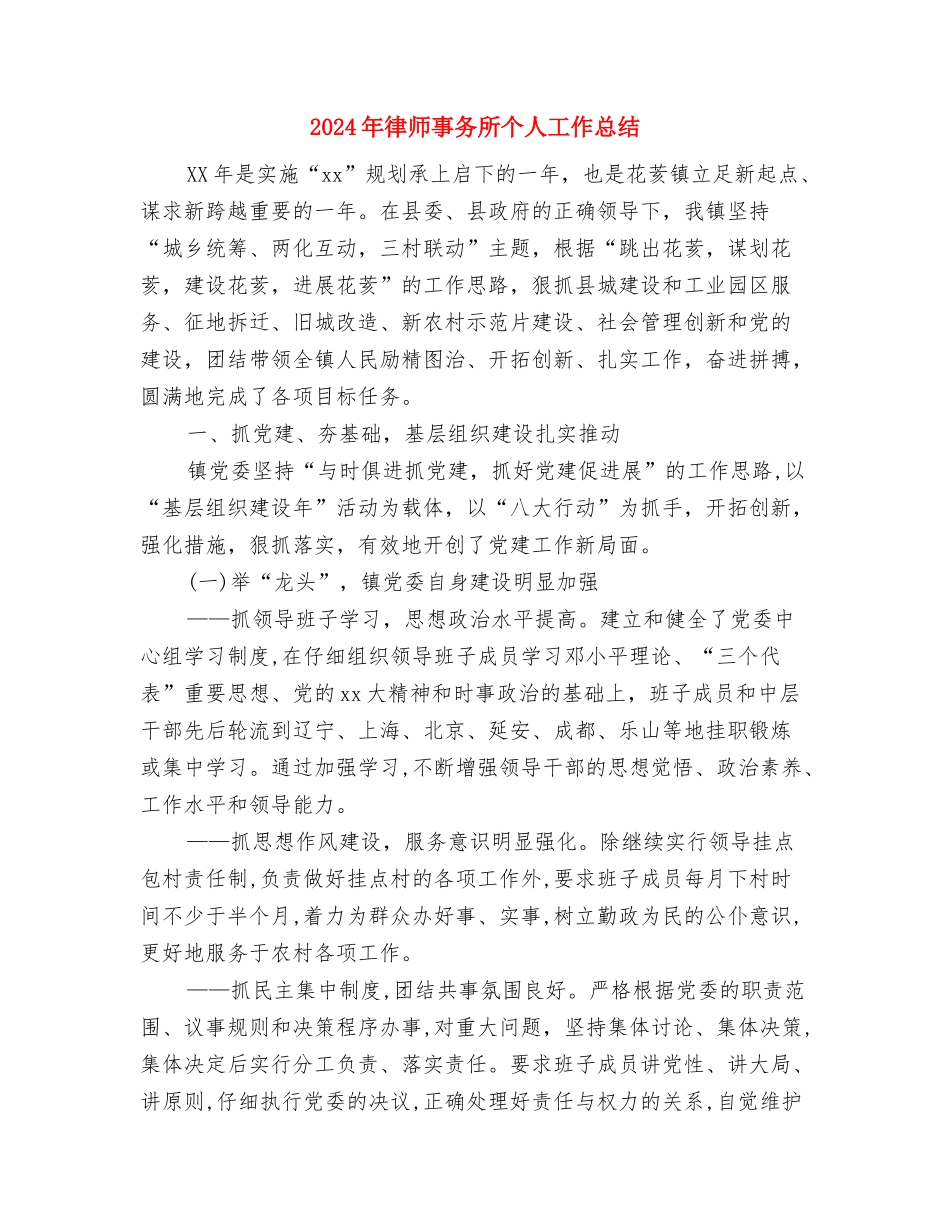 2024年律师事务所上半年工作总结与2024年律师事务所个人工作总结汇编_第3页