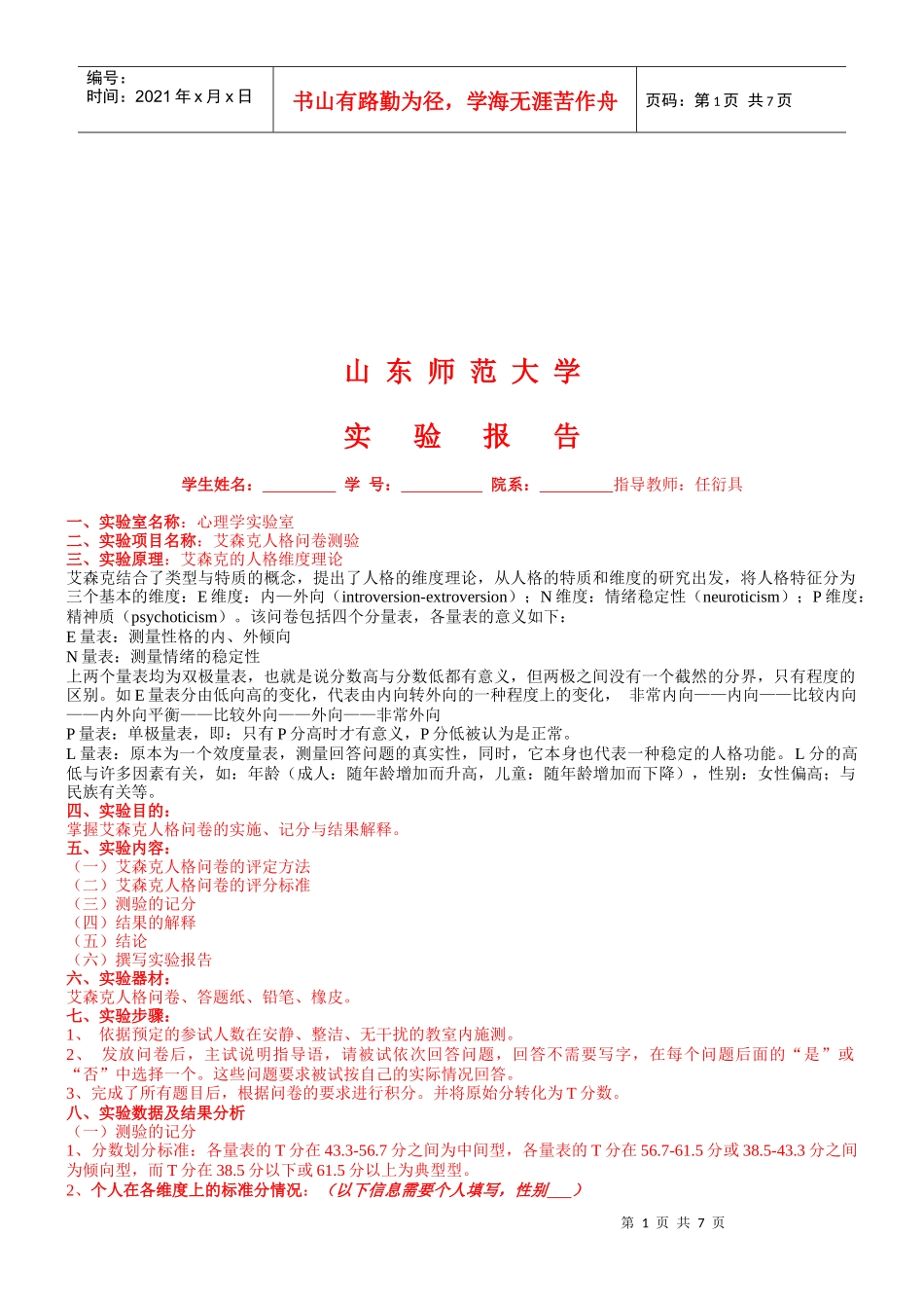 艾森克人格调查问卷_第1页