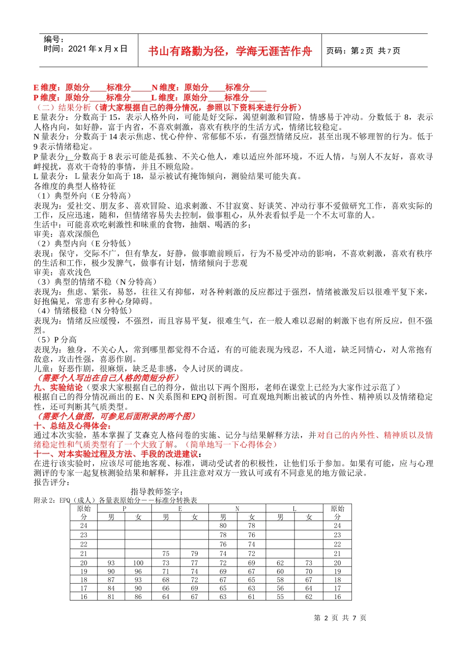 艾森克人格调查问卷_第2页
