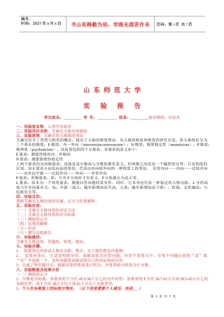 艾森克人格调查问卷
