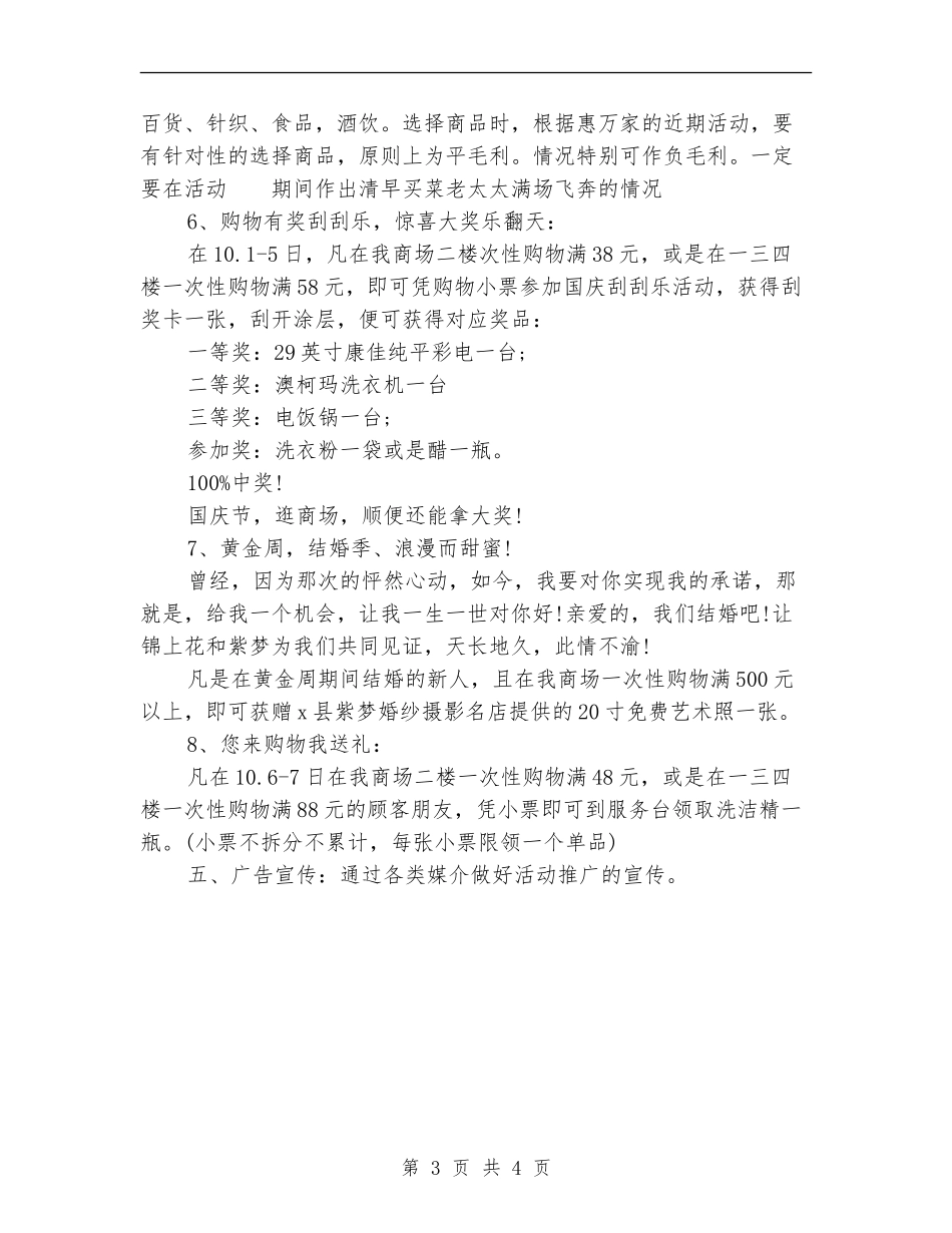 商场国庆节活动策划方案推荐_第3页