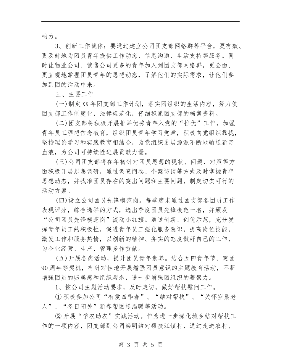 2024年6月公司团支部工作计划_第3页