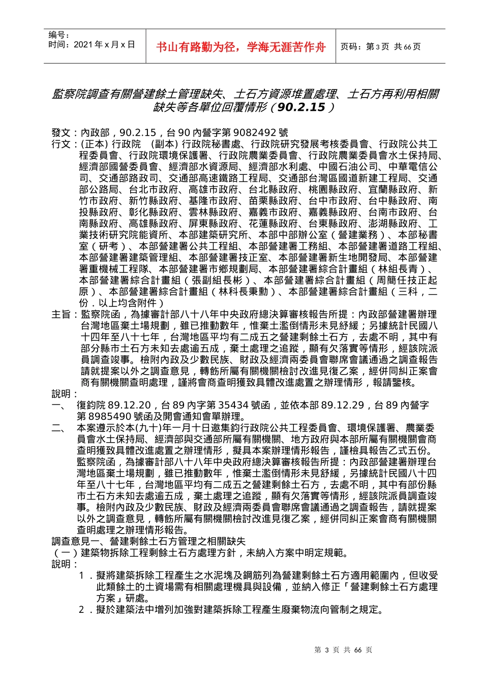 营建剩余土石方资讯交换-需填土工程58_第3页