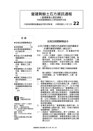 营建剩余土石方资讯交换-需填土工程58