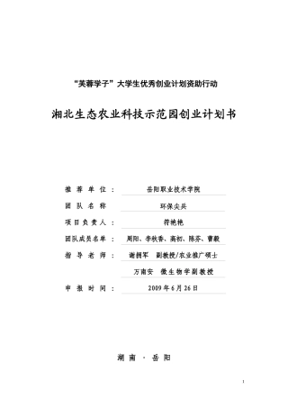 芙蓉学子大学生优秀创业计划资助行动