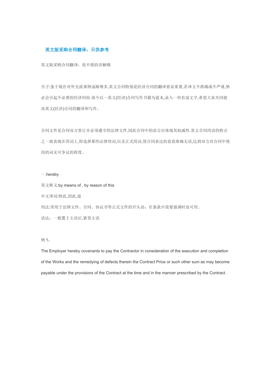 英文版采购合同翻译_第1页