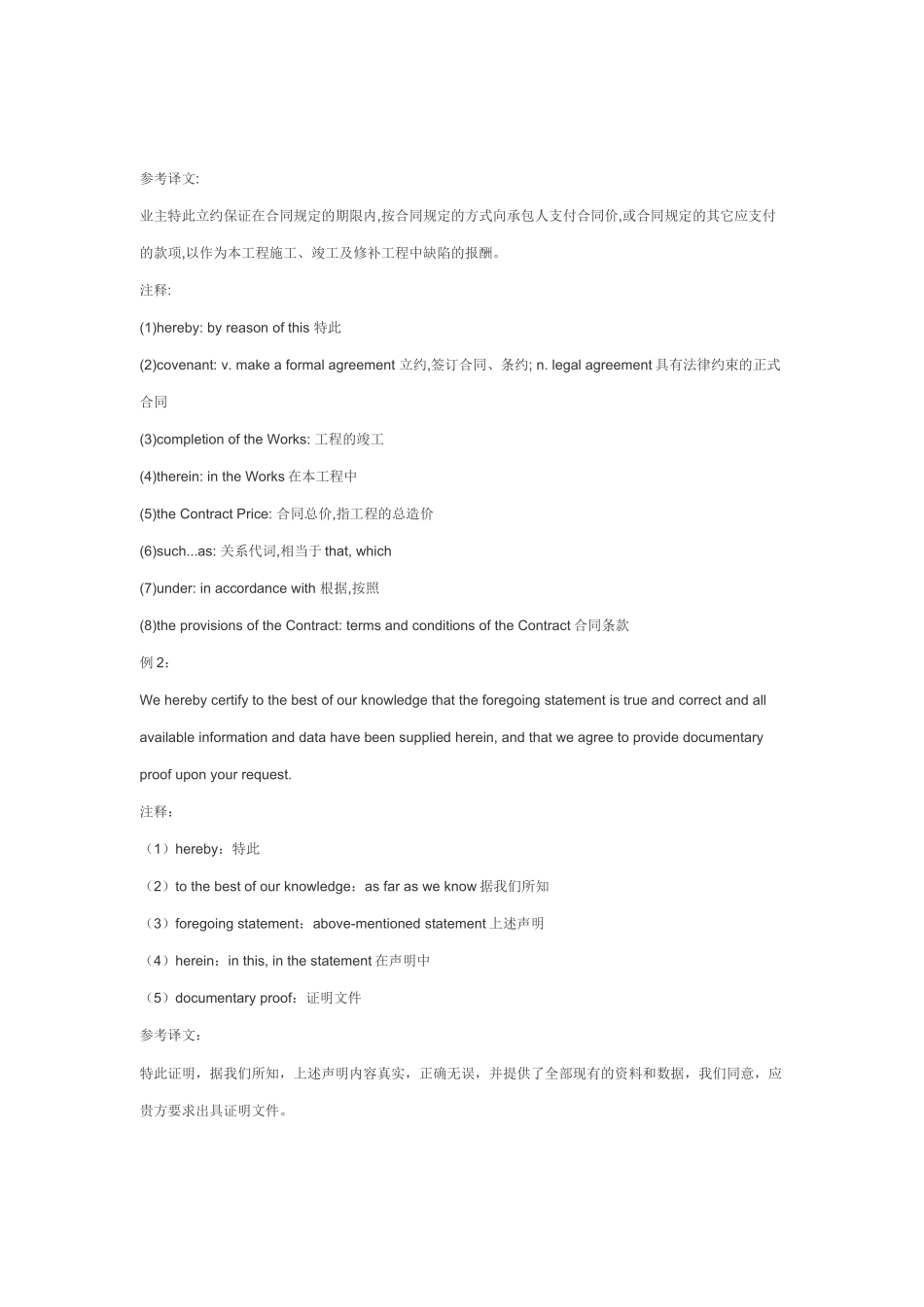英文版采购合同翻译_第2页