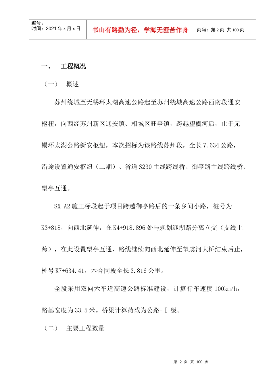 表一施工组织设计建议书文字说明_第2页