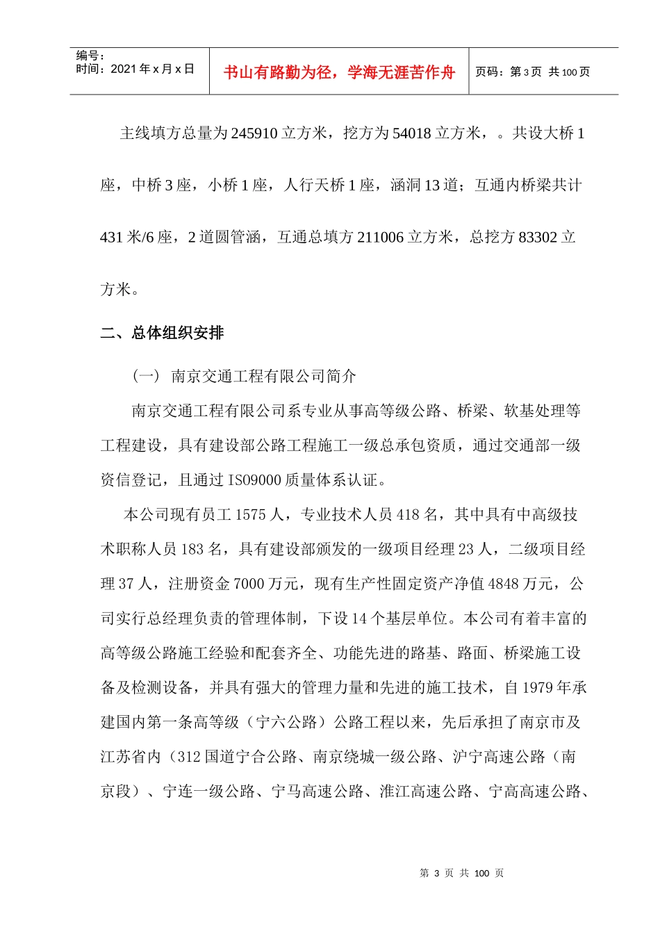 表一施工组织设计建议书文字说明_第3页