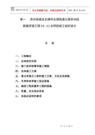 表一施工组织设计建议书文字说明