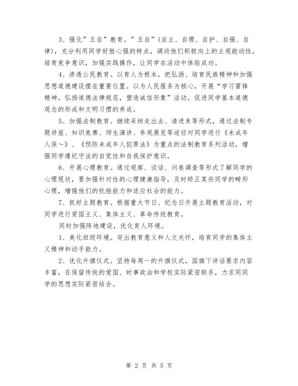 2024校团委工作计划与2024校团委组织部工作计划报告汇编_第2页