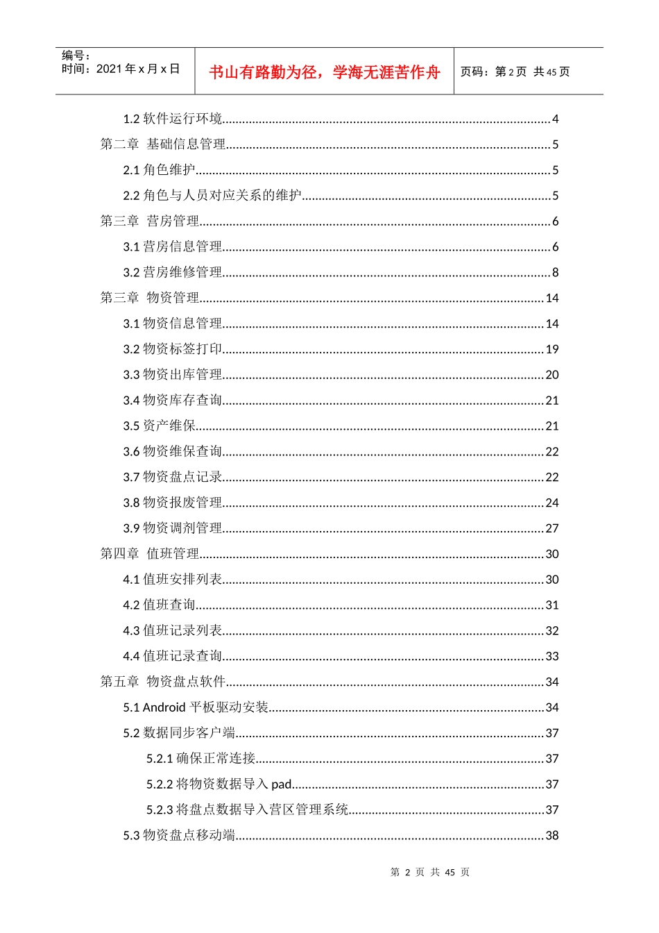 营区资产管理系统用户操作手册_第2页
