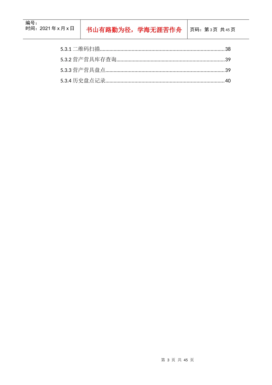 营区资产管理系统用户操作手册_第3页