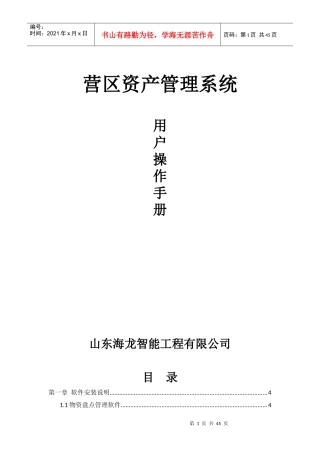 营区资产管理系统用户操作手册